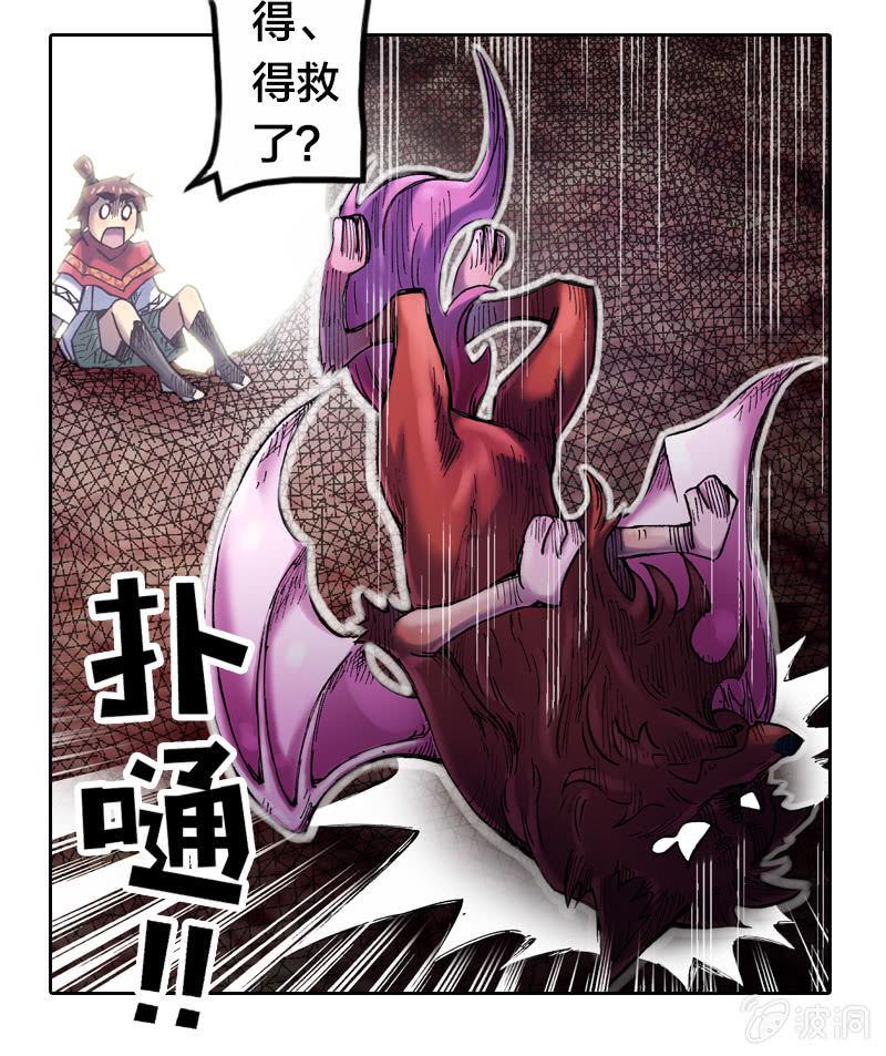 山海药师漫画,真相大白1图