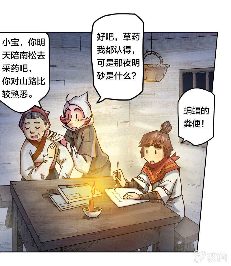 山海药师漫画,蝙蝠洞2图