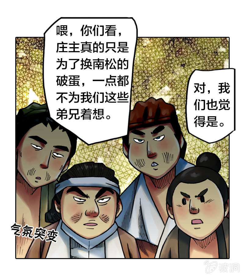 山海药师漫画,裸盖菇粉2图