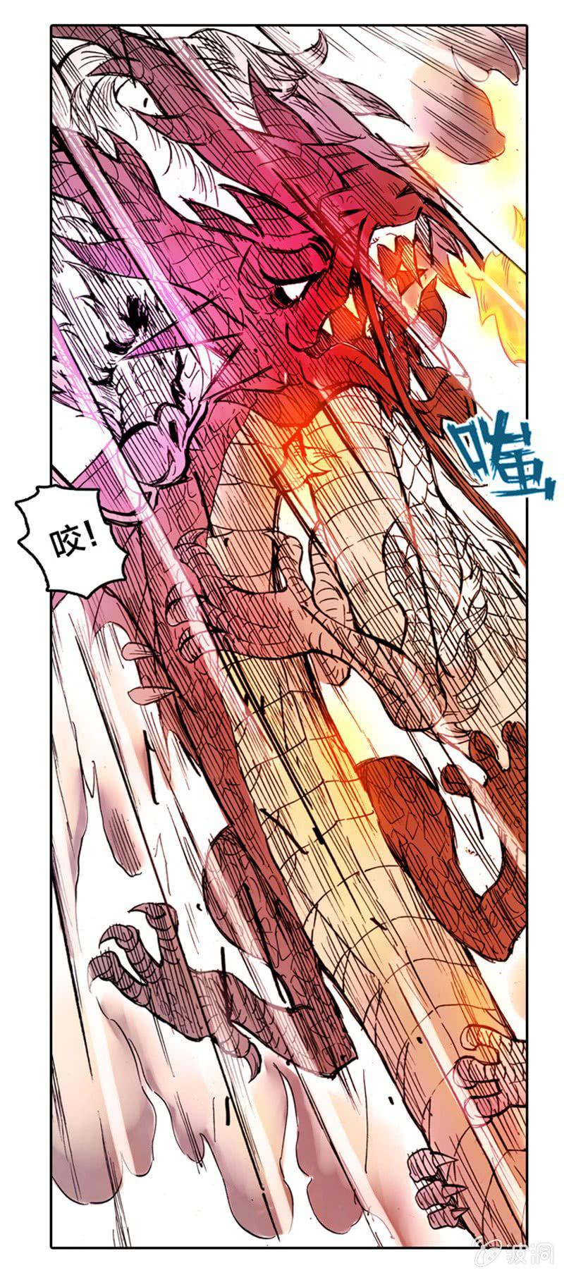 山海药师漫画,白龙牺牲2图