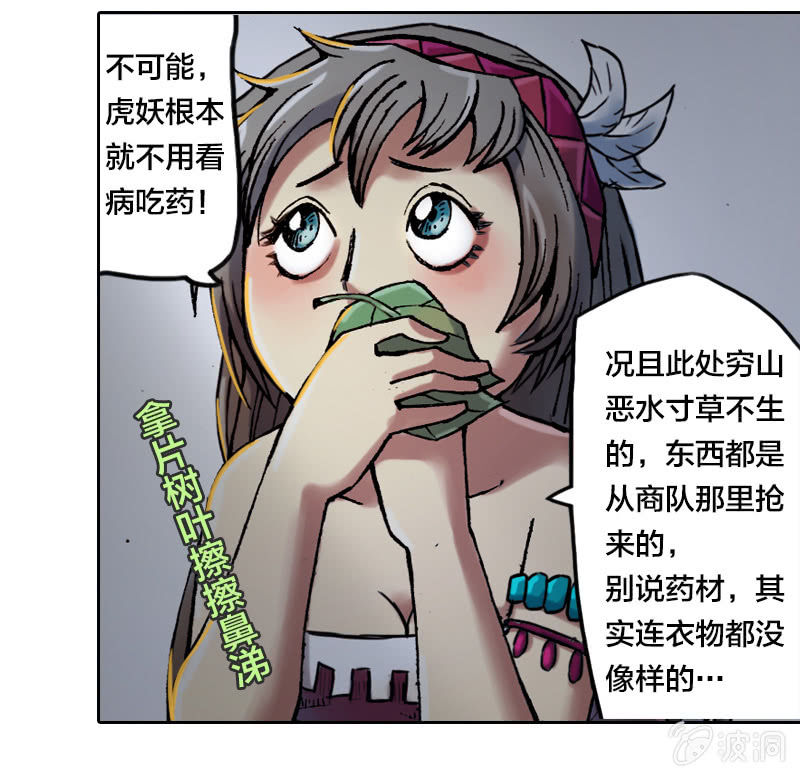 山海药师漫画,落入虎穴1图