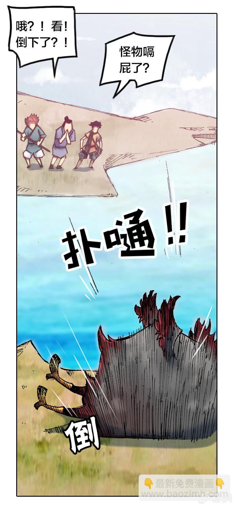 山海药师漫画,大怪鸟1图