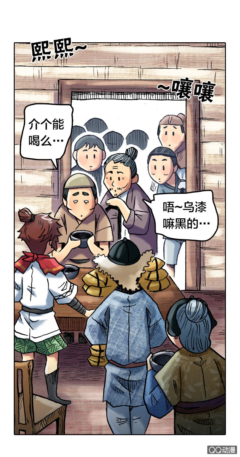 山海药师漫画,你说好苦？！1图