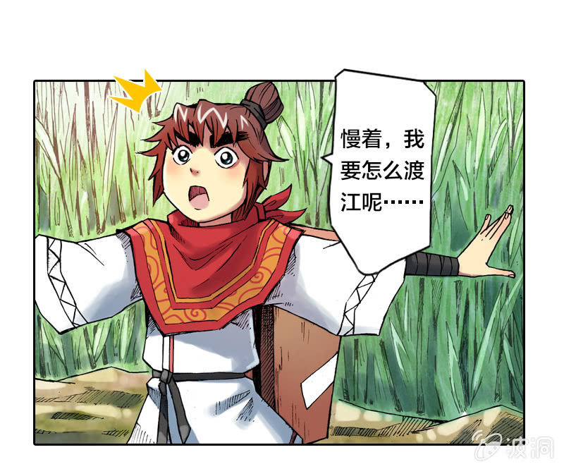 山海药师漫画,大怪鸟2图