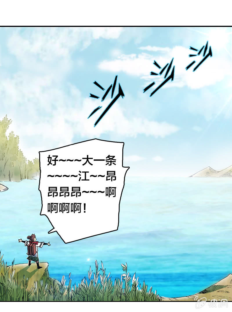 山海药师漫画,大怪鸟1图