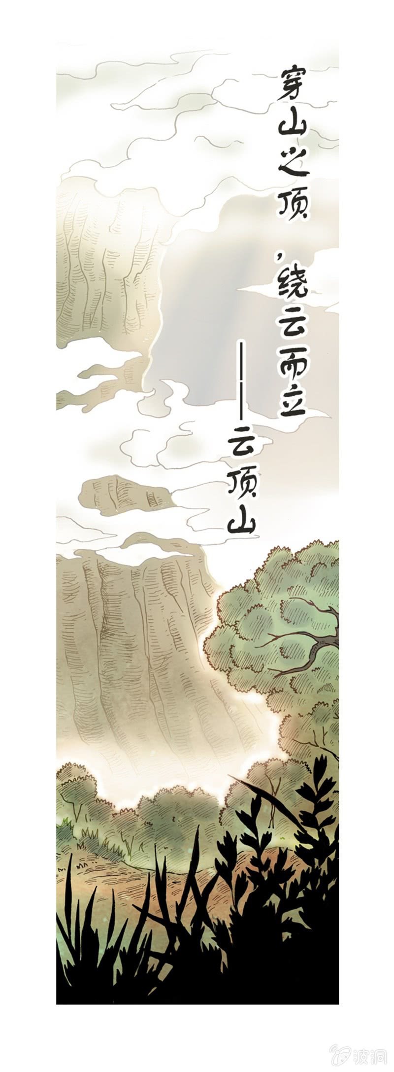 山海药师漫画,上山采药1图