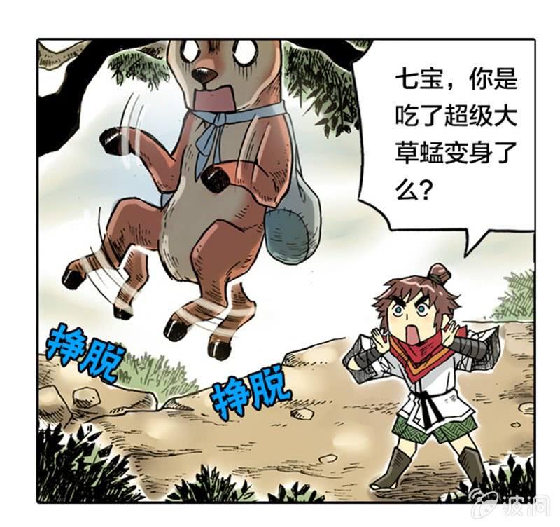 山海药师漫画,上山采药2图