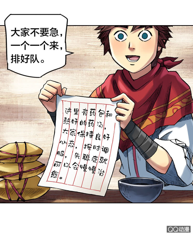 山海药师漫画,你说好苦？！2图