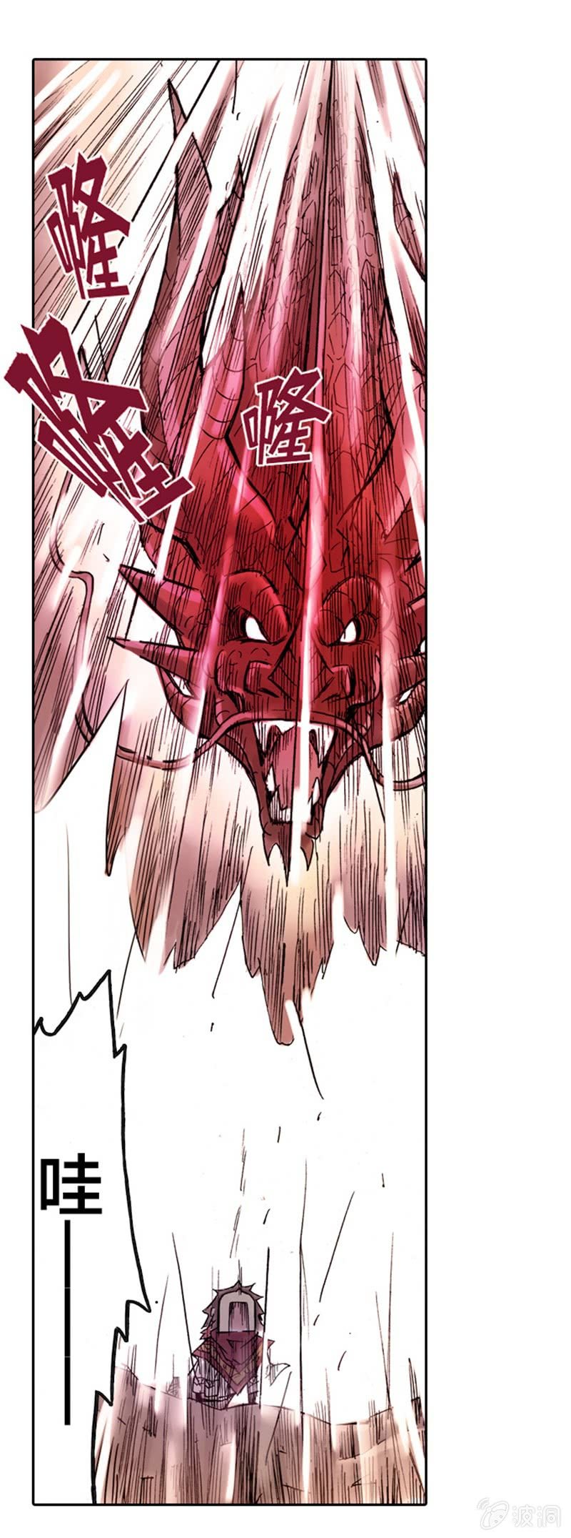 山海药师漫画,白龙牺牲1图