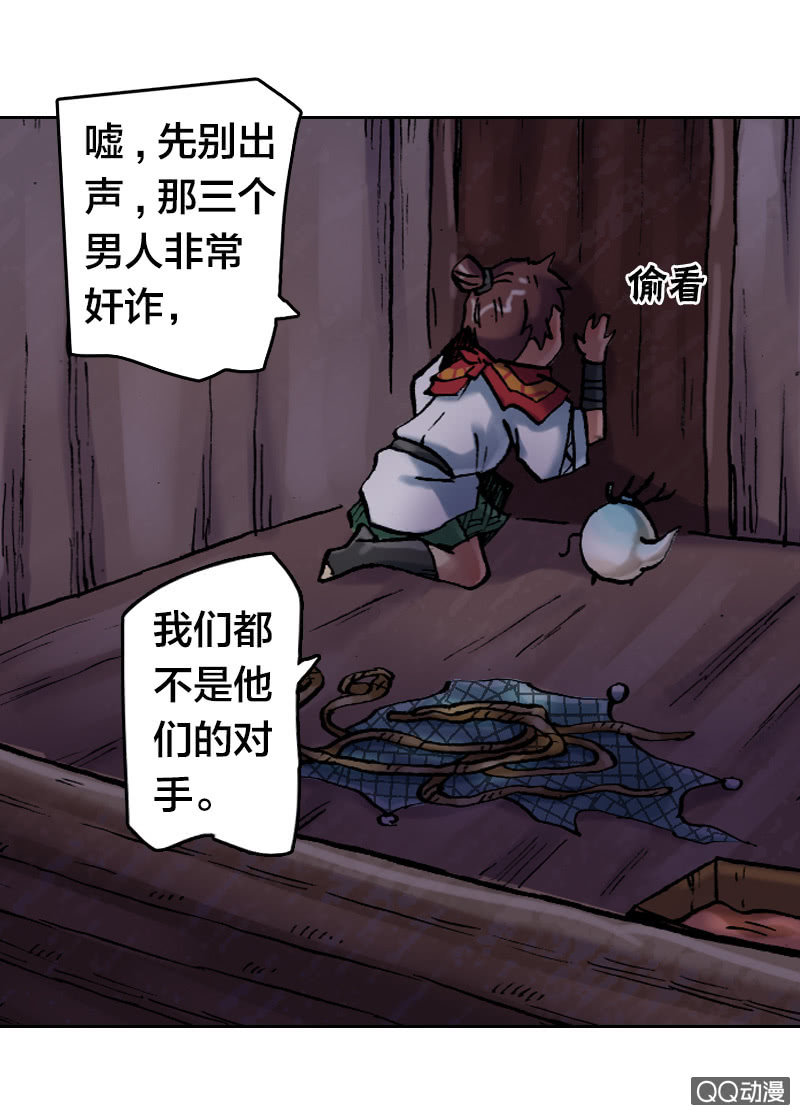 山海药师漫画,七宝破壳！1图