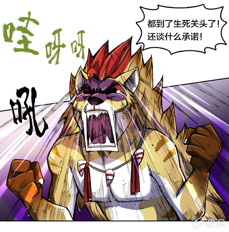 山海药师漫画,穷奇2图