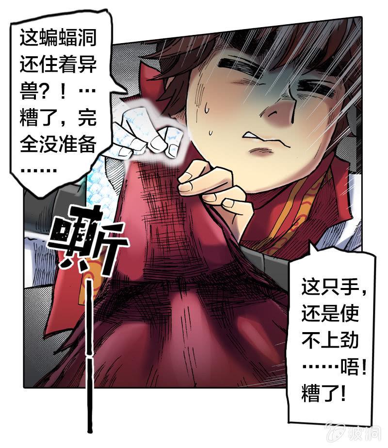 山海药师漫画,真相大白2图