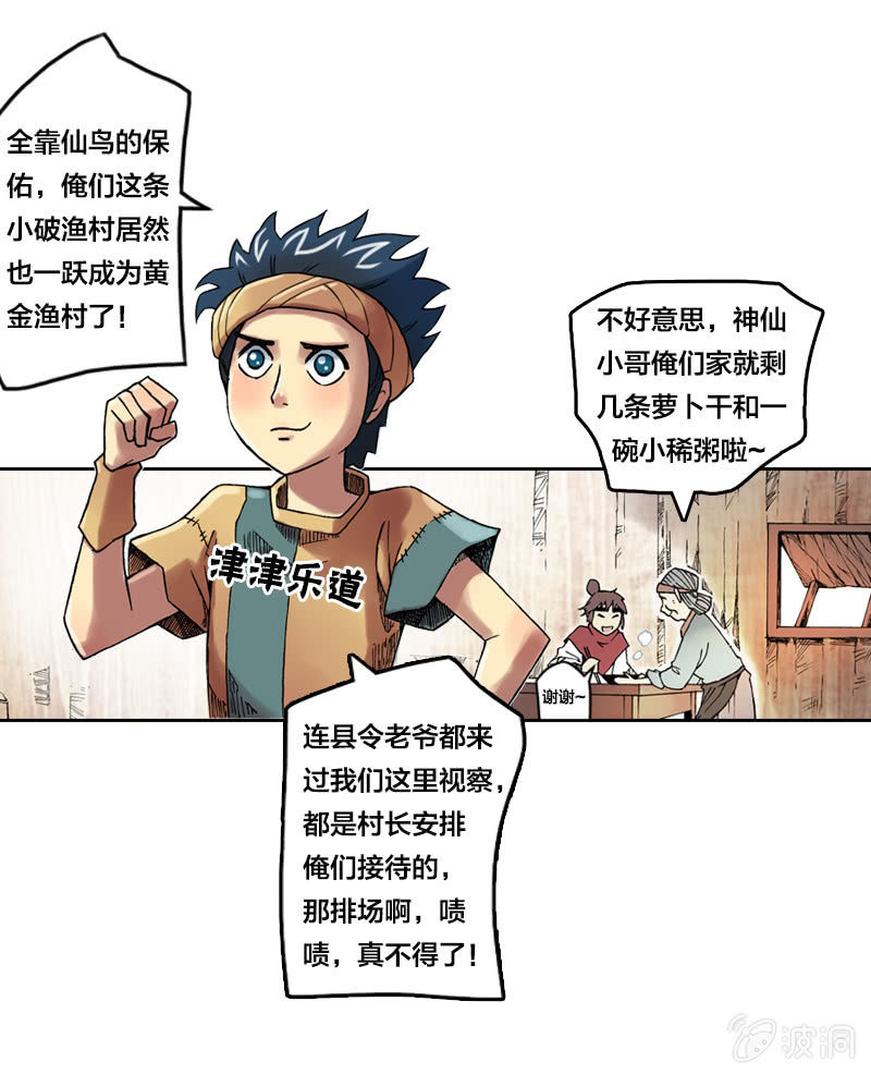 山海药师漫画,渔村的传说1图