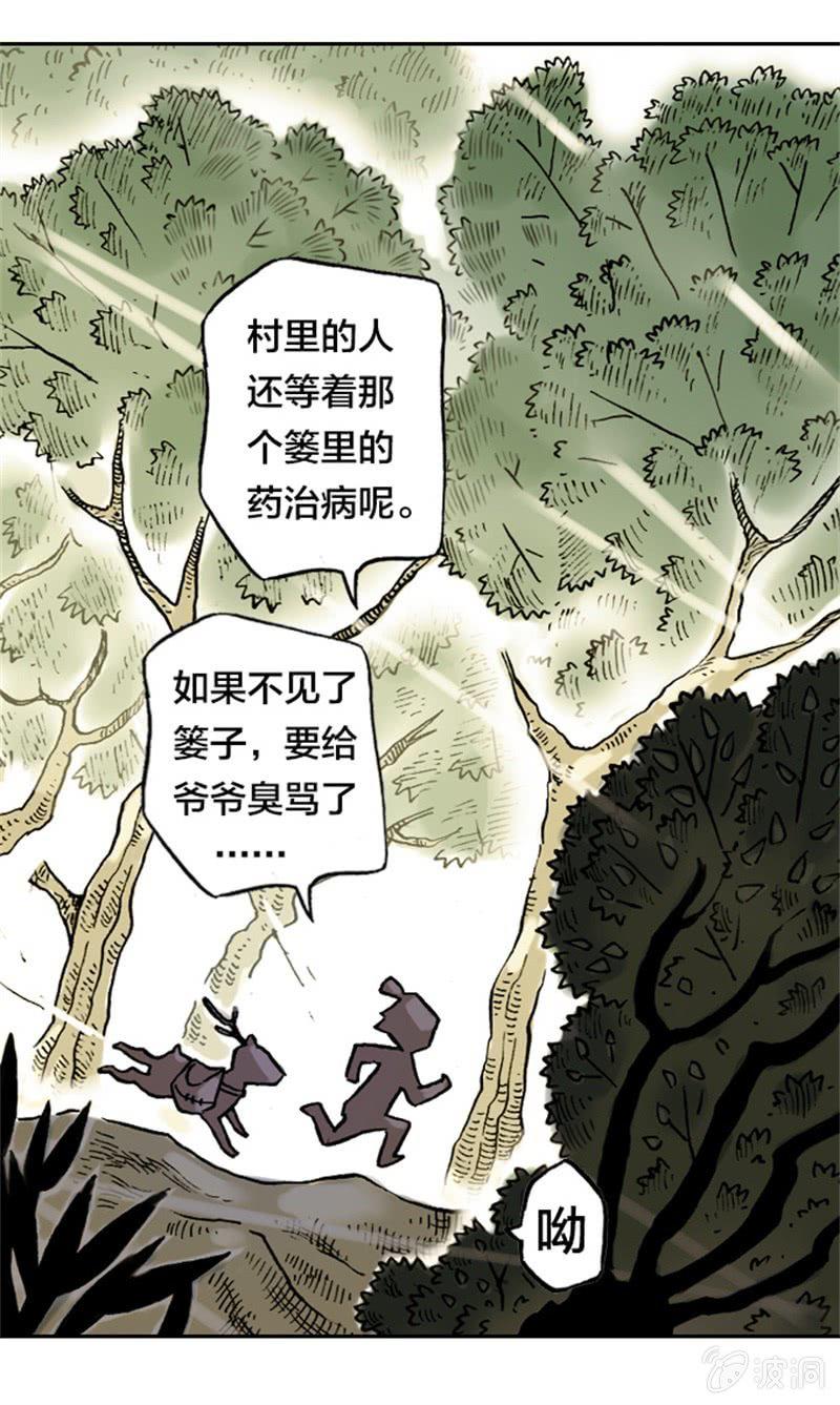 山海药师漫画,为白龙疗伤1图