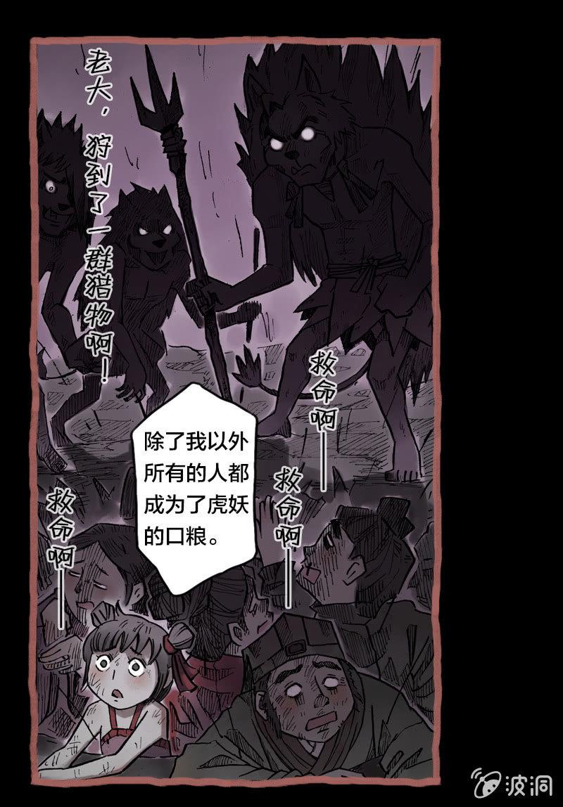 山海药师漫画,落入虎穴1图
