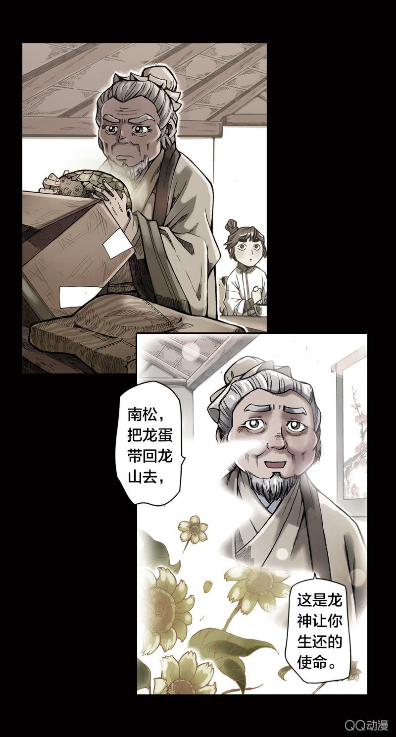 山海药师漫画,后会有期2图