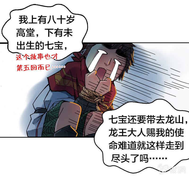 山海药师漫画,落入虎穴2图