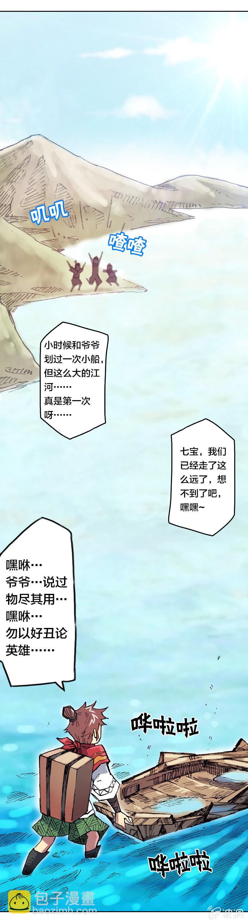 山海药师漫画,大怪鸟1图
