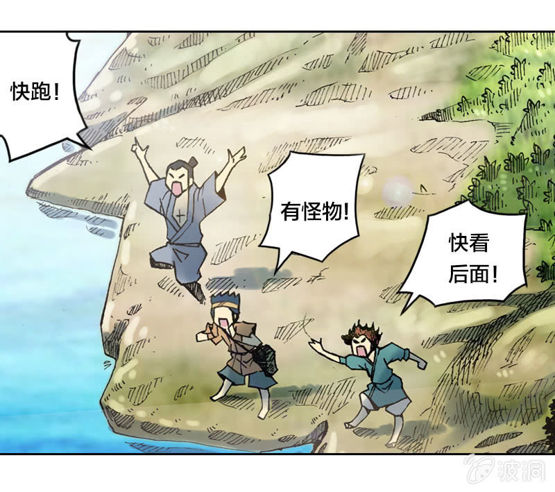 山海药师漫画,大怪鸟2图