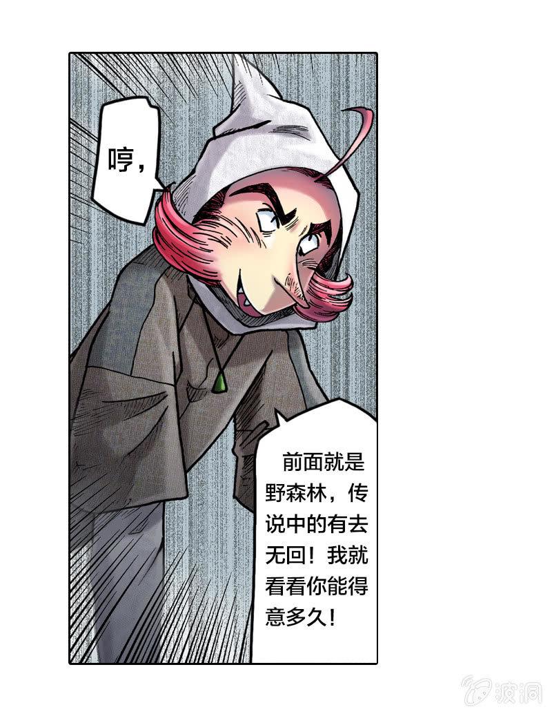 山海药师漫画,蝙蝠洞1图