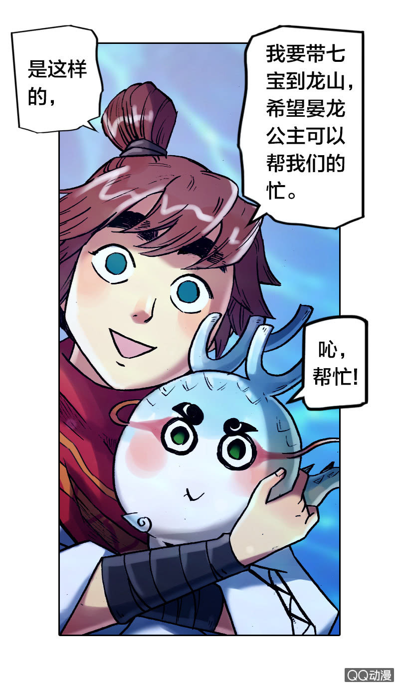 山海药师漫画,后会有期1图