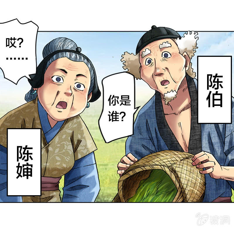 山海药师漫画,我们都是聋子2图
