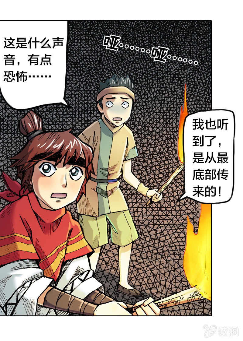 山海药师漫画,比翼仙鸟2图