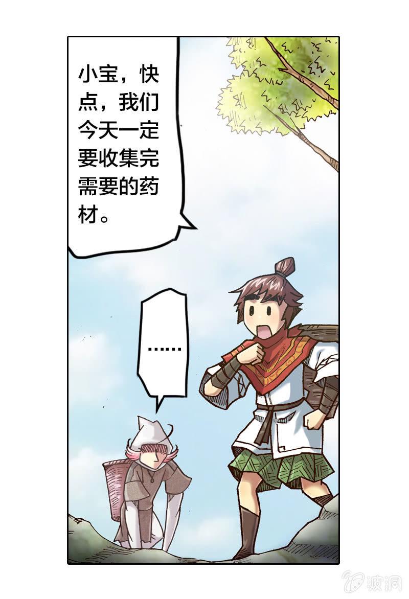山海药师漫画,蝙蝠洞1图