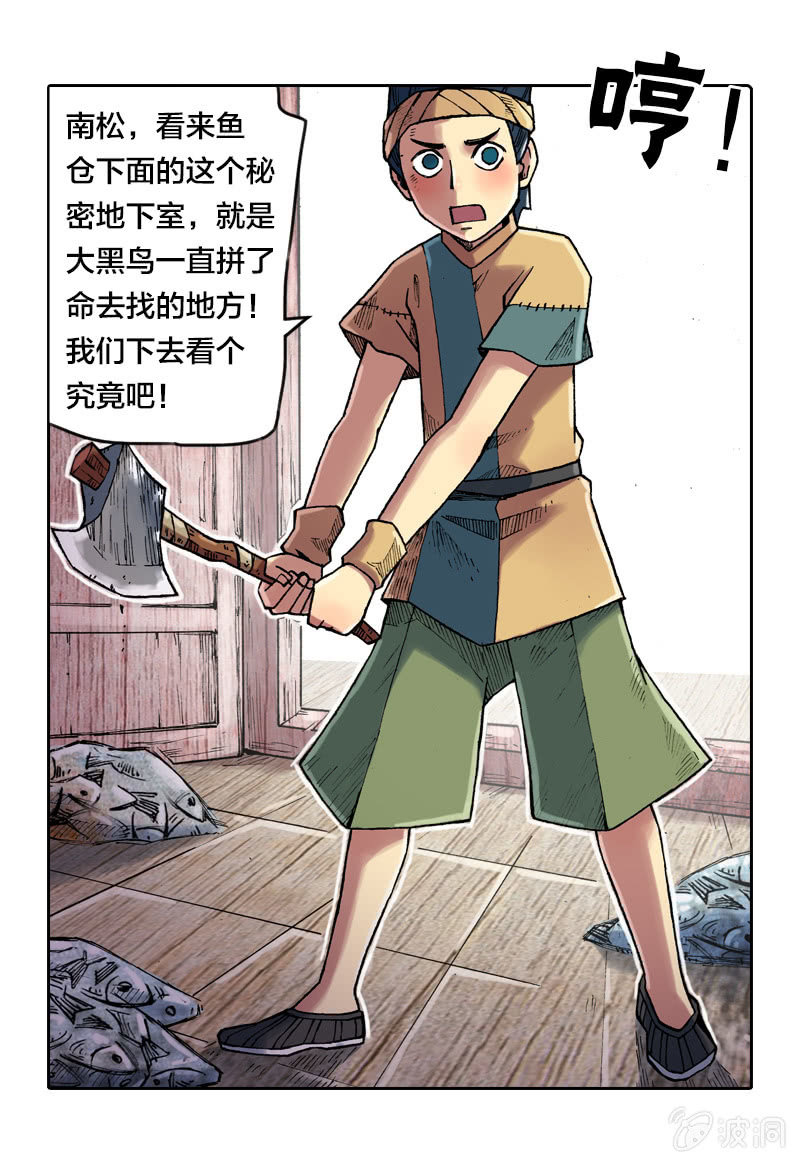 山海药师漫画,比翼仙鸟2图