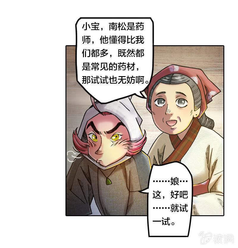 山海药师漫画,蝙蝠洞1图
