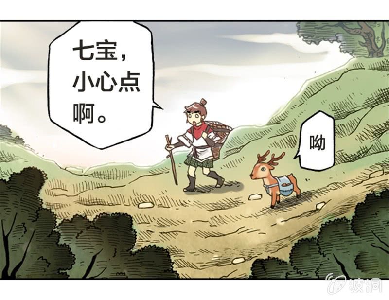 山海药师漫画,上山采药2图