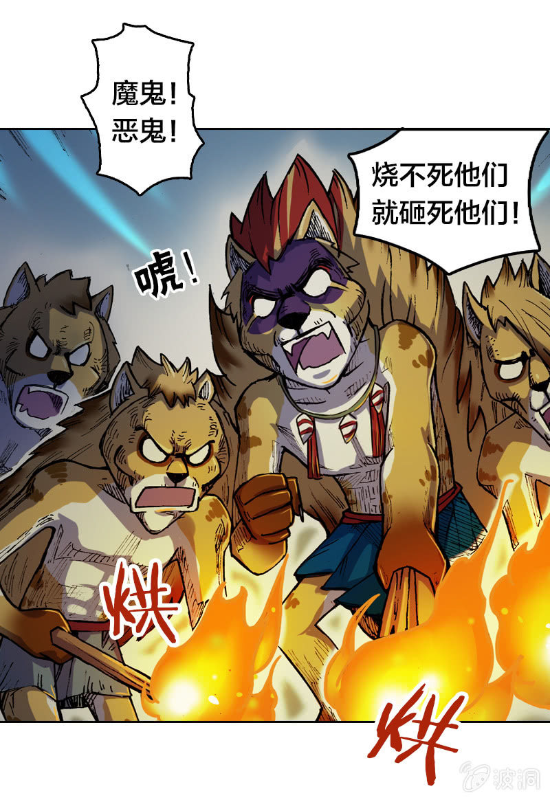 山海药师漫画,火烧虎妖村2图