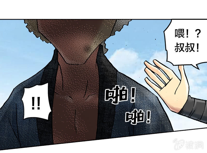 山海药师漫画,我们都是聋子2图
