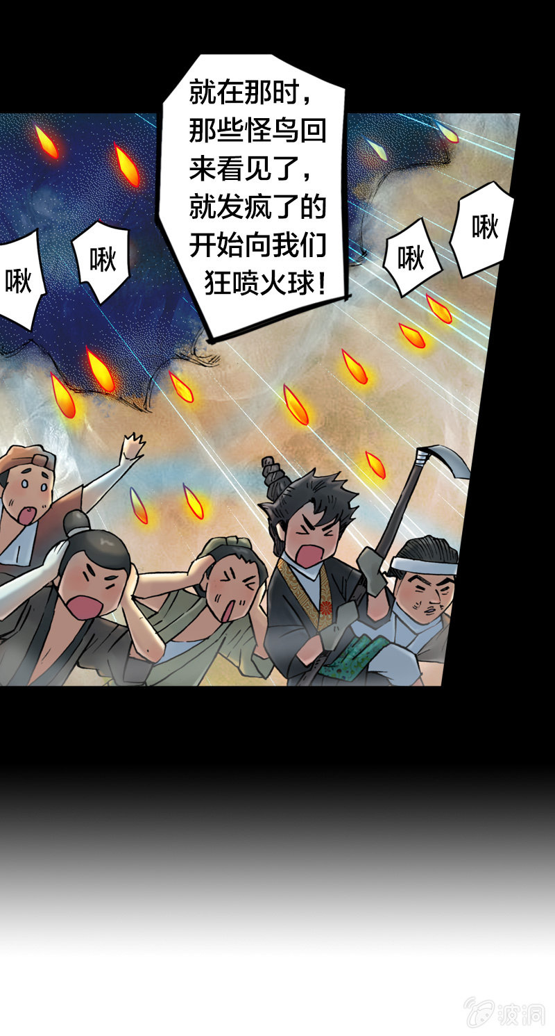 山海药师漫画,受伤的阿鴖鸟2图