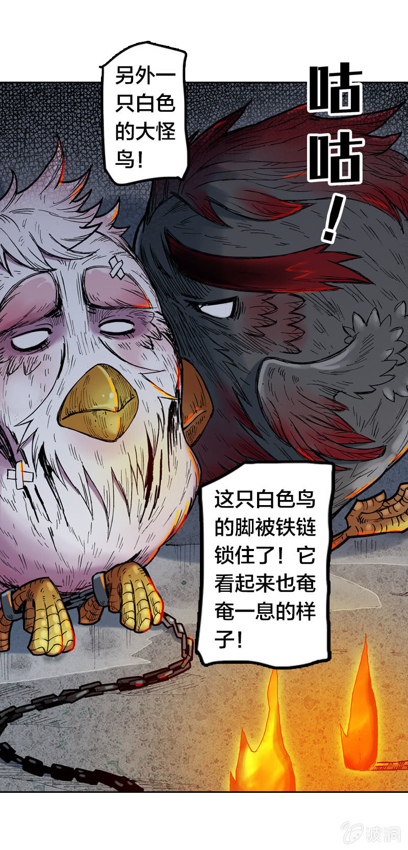 山海药师漫画,比翼仙鸟2图
