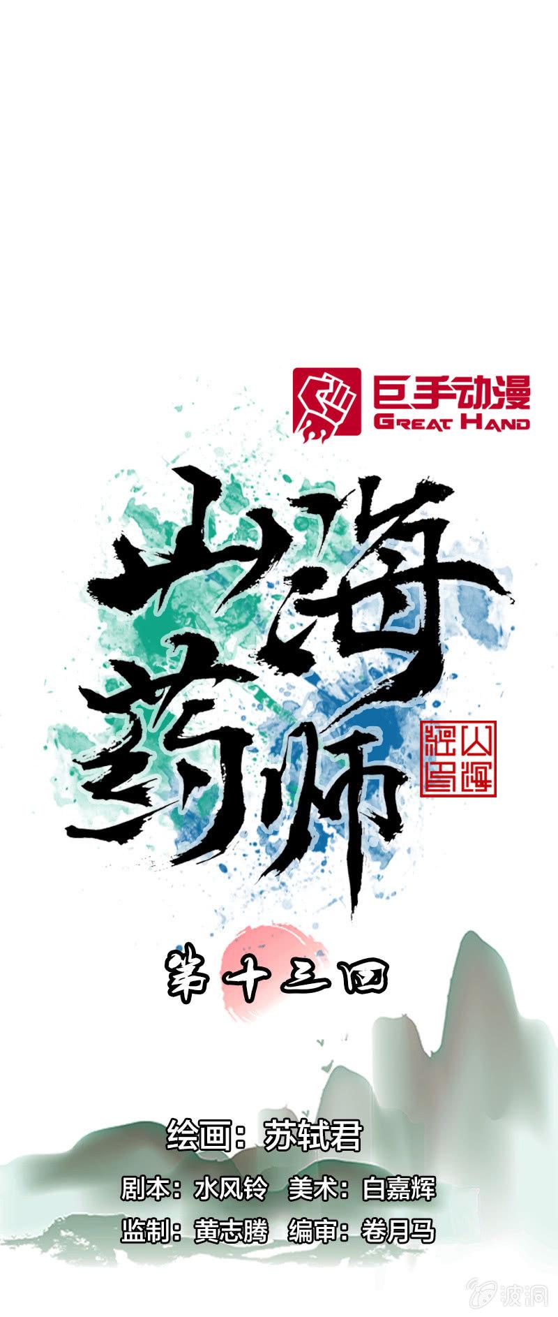 山海药师漫画,蝙蝠洞1图