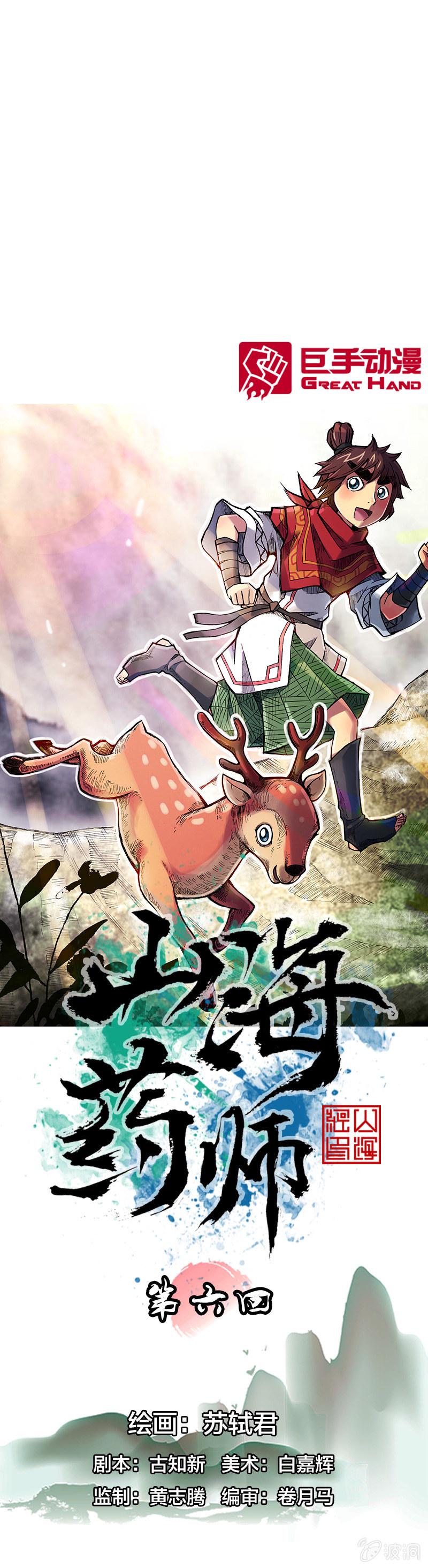 山海药师漫画,穷奇1图