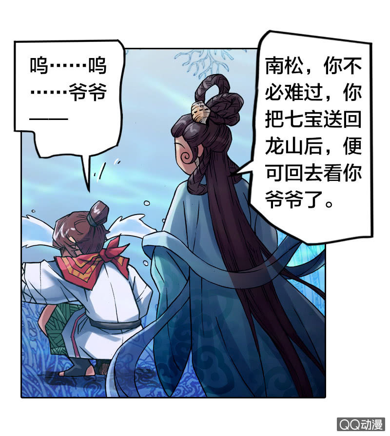 山海药师漫画,后会有期2图