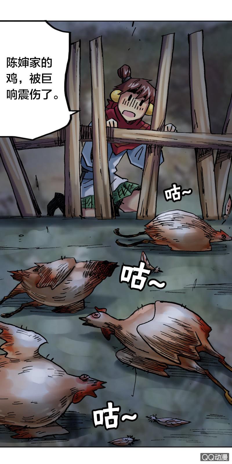 山海药师漫画,狰2图