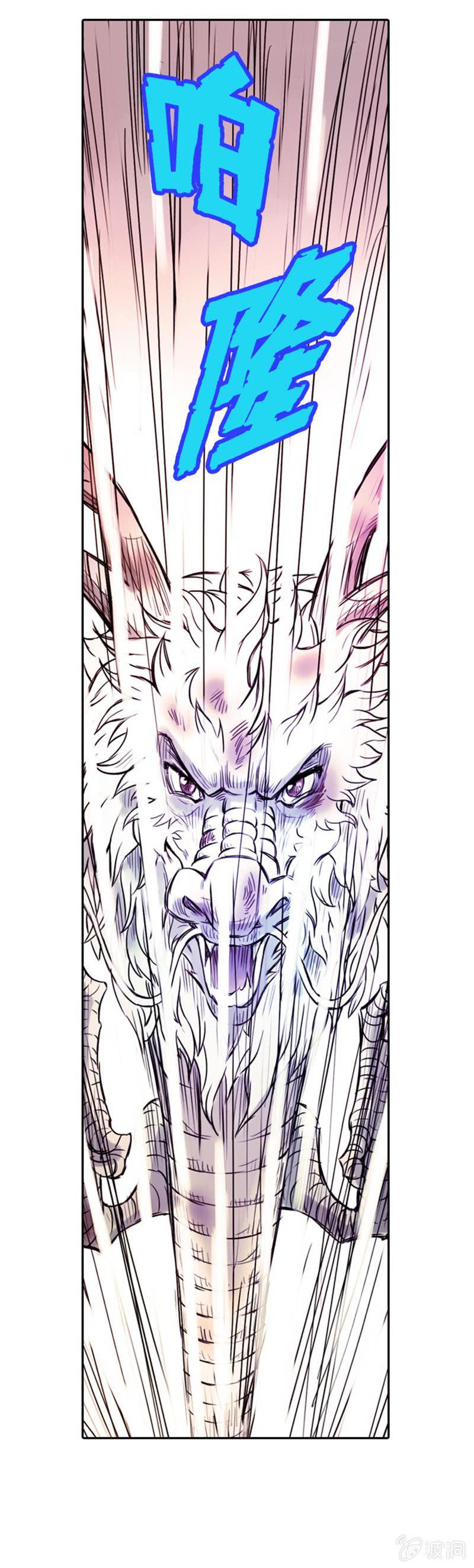 山海药师漫画,白龙牺牲2图