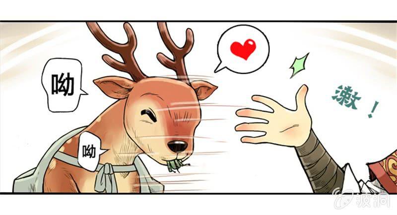 山海药师漫画,上山采药1图