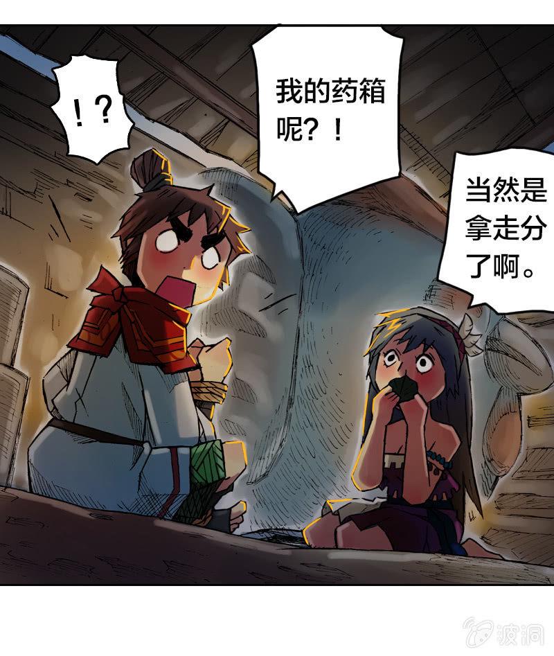 山海药师漫画,落入虎穴2图