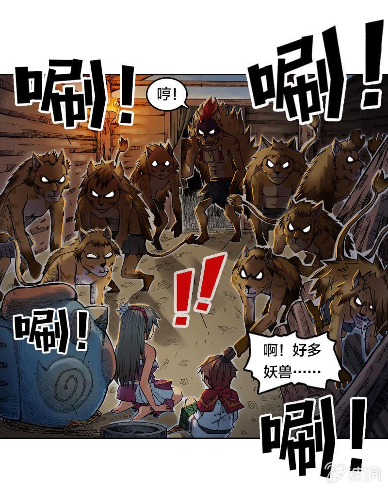 山海药师漫画,落入虎穴2图