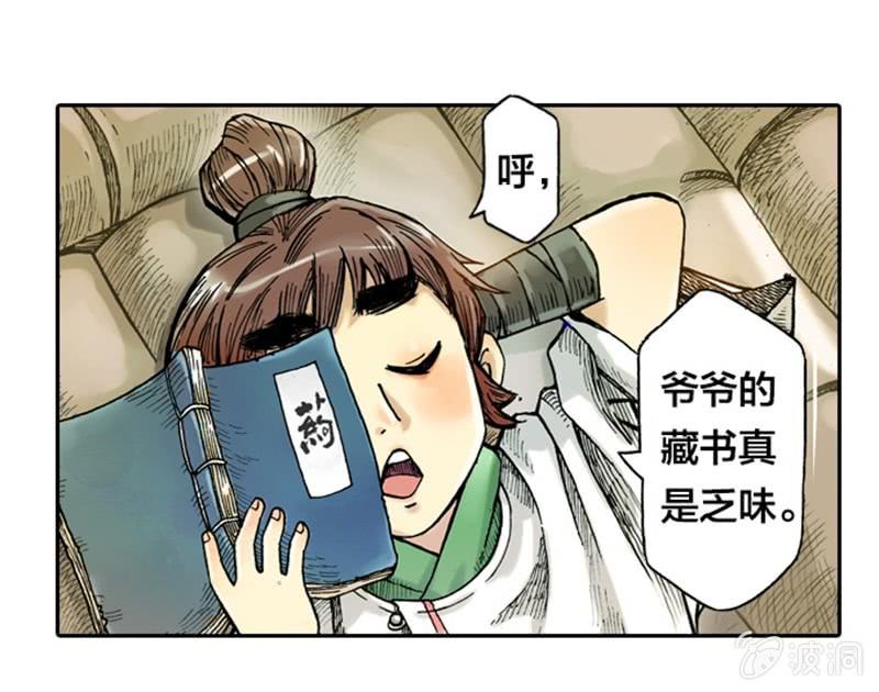 山海药师漫画,上山采药2图