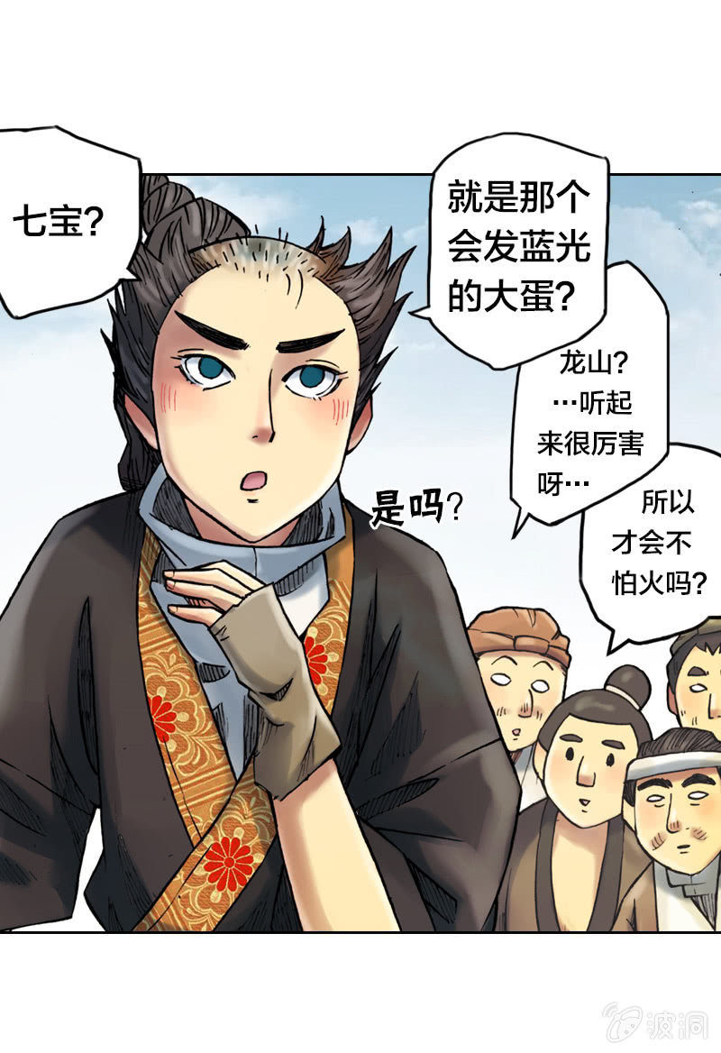 山海药师漫画,受伤的阿鴖鸟2图