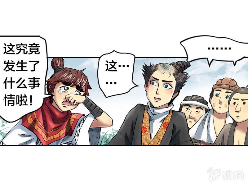 山海药师漫画,受伤的阿鴖鸟2图