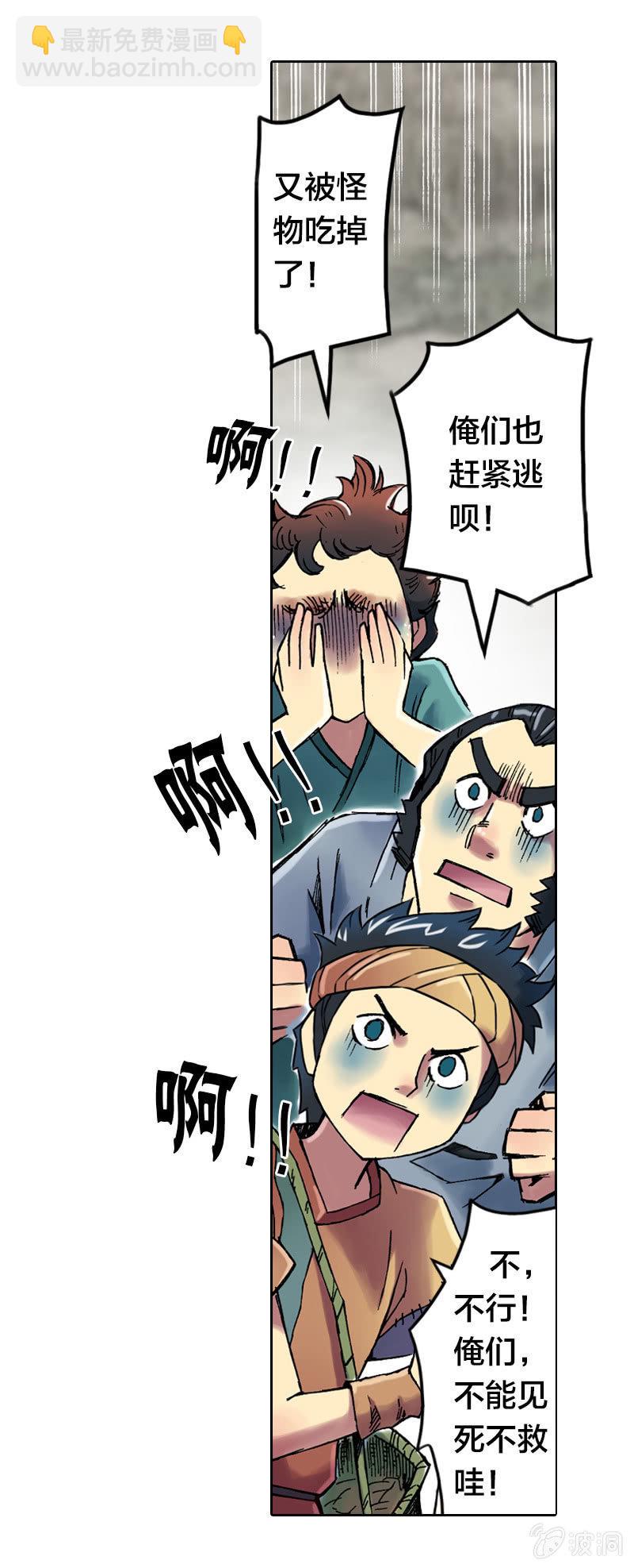山海药师漫画,大怪鸟2图