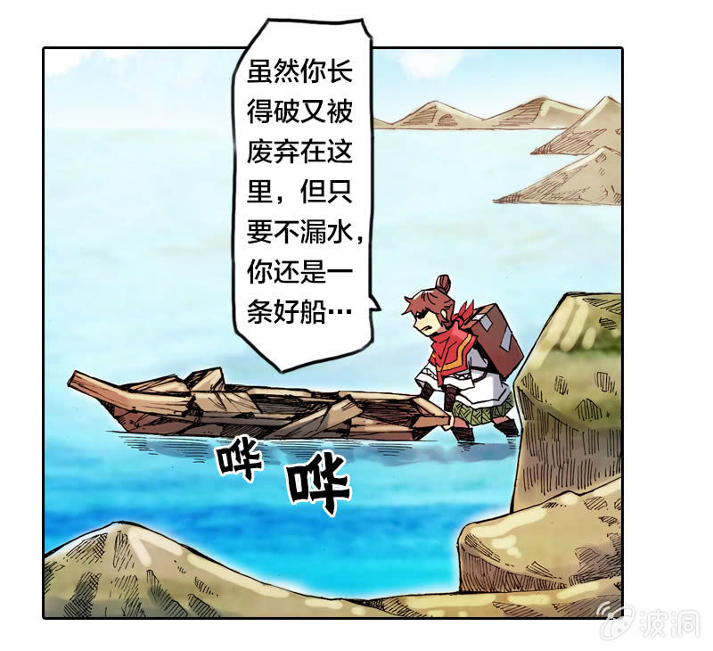 山海药师漫画,大怪鸟2图