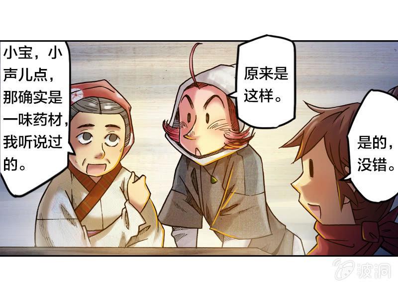 山海药师漫画,蝙蝠洞2图