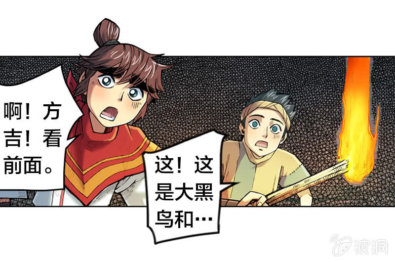山海药师漫画,比翼仙鸟1图